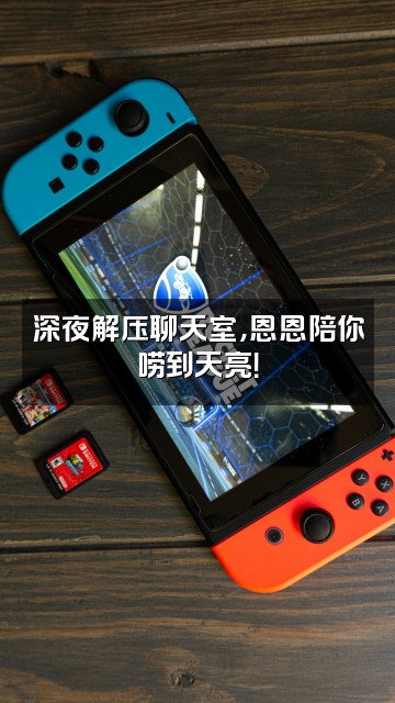 抖音恩恩声控解压$视频封面:深夜解压聊天室,恩恩陪你唠到天亮!